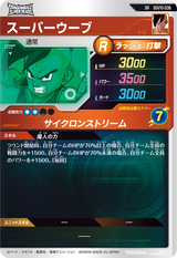 スーパーウーブ（SDV10-036）［SR］