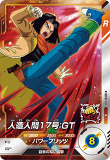 人造人間１７号：ＧＴ（SDV10-037）［R］