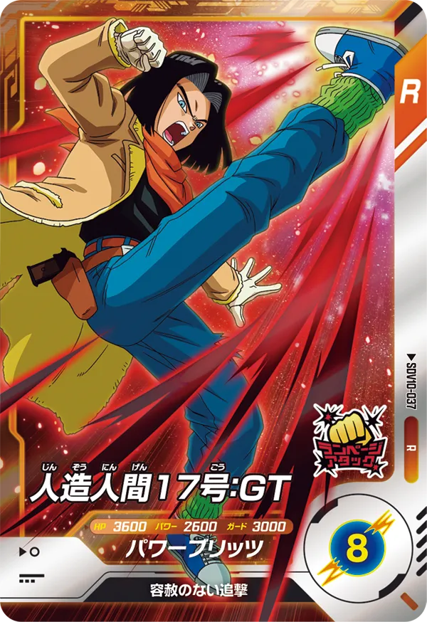 人造人間１７号：ＧＴ（SDV10-037）［R］