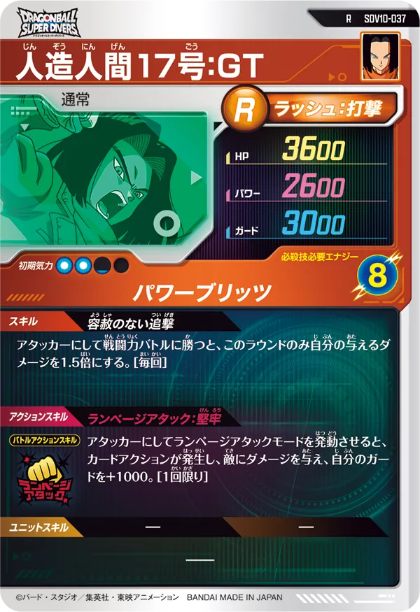 人造人間１７号：ＧＴ（SDV10-037）［R］