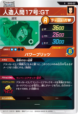 人造人間１７号：ＧＴ（SDV10-037）［R］