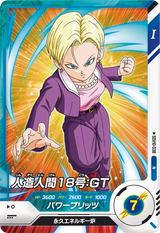 人造人間１８号：ＧＴ（SDV10-038）［N］