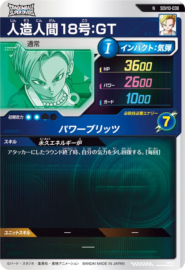 人造人間１８号：ＧＴ（SDV10-038）［N］