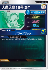 人造人間１８号：ＧＴ（SDV10-038）［N］