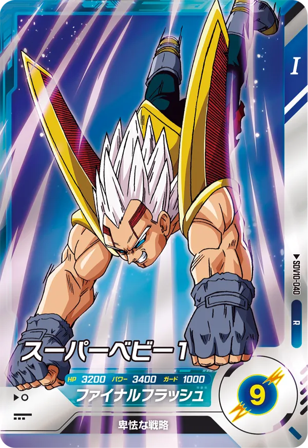 スーパーベビー１（SDV10-040）［R］