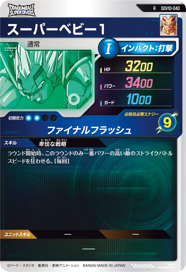 スーパーベビー１（SDV10-040）［R］
