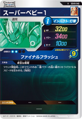 スーパーベビー１（SDV10-040）［R］