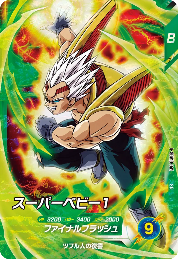 スーパーベビー１（SDV10-041）［SR］