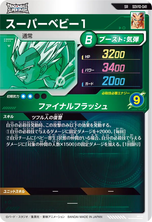 スーパーベビー１（SDV10-041）［SR］