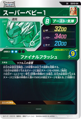 スーパーベビー１（SDV10-041）［SR］