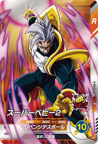 スーパーベビー２（SDV10-042）［R］