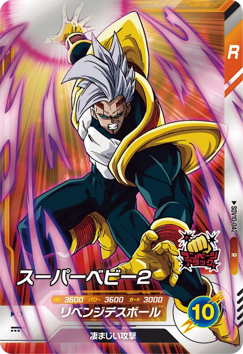 スーパーベビー２（SDV10-042）［R］