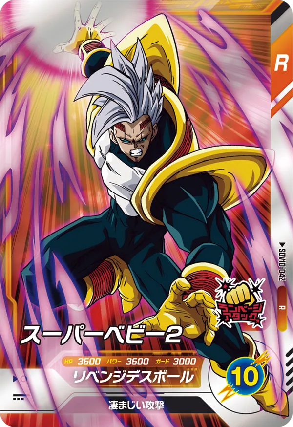 スーパーベビー２（SDV10-042）［R］