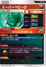 スーパーベビー２（SDV10-042）［R］