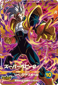 スーパーベビー２（SDV10-043）［GDR］