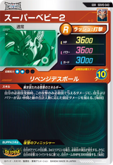 スーパーベビー２（SDV10-043）［GDR］