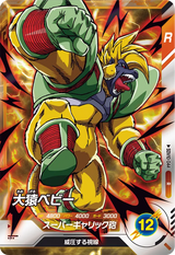 大猿ベビー（SDV10-044）［R］