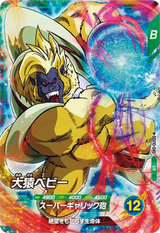 大猿ベビー（SDV10-045）［SR］