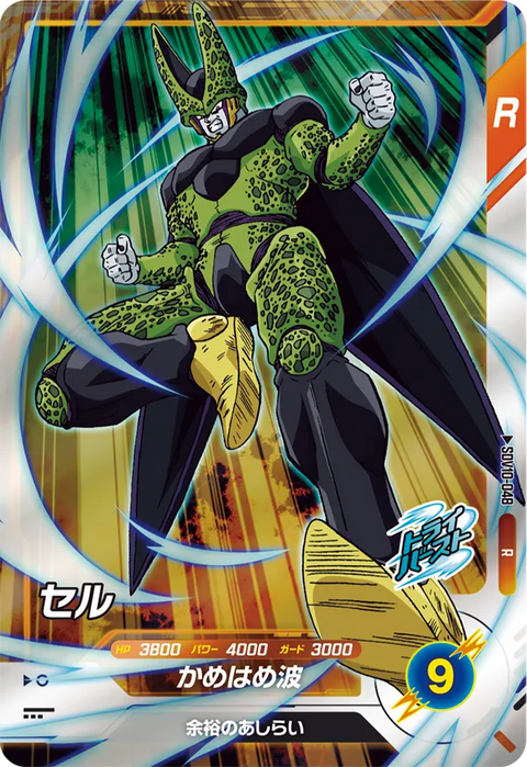 セル（SDV10-048）［R］