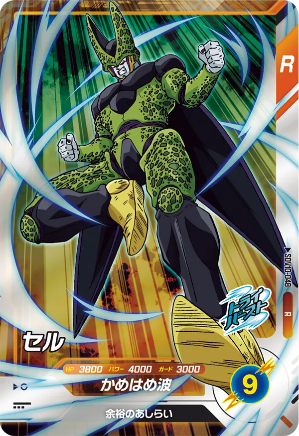 セル（SDV10-048）［R］