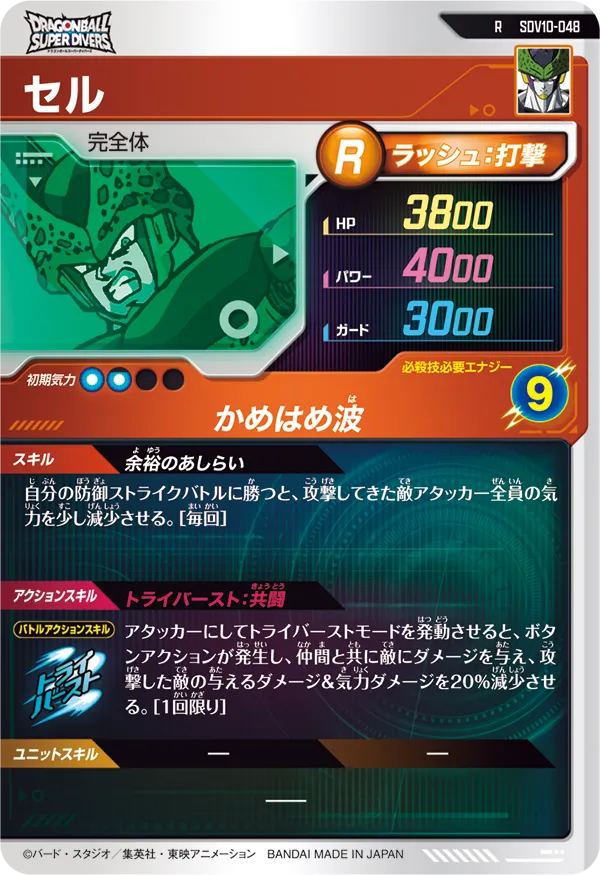 セル（SDV10-048）［R］