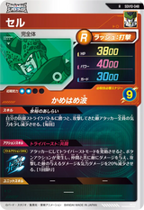 セル（SDV10-048）［R］
