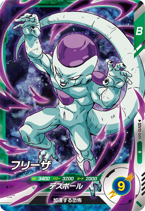フリーザ（SDV10-049）［R］