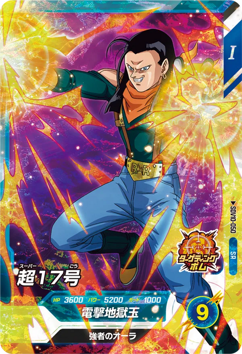 超１７号（SDV10-050）［SR］