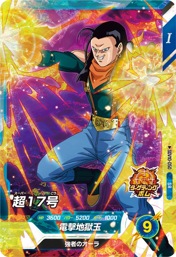 超１７号（SDV10-050）［SR］