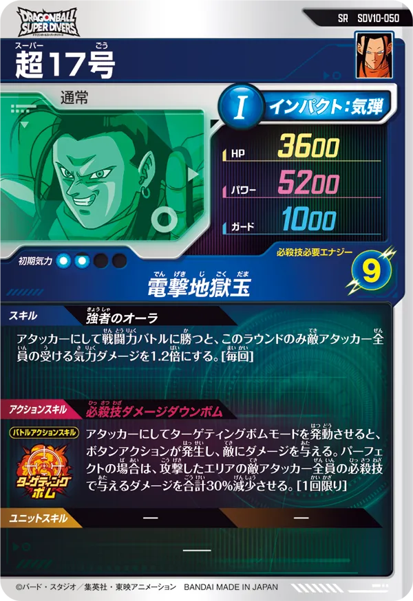 超１７号（SDV10-050）［SR］