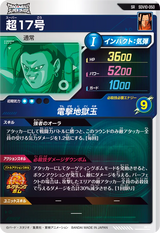 超１７号（SDV10-050）［SR］