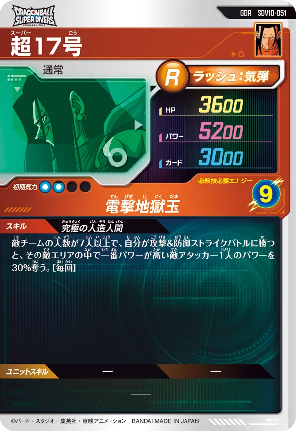超１７号（SDV10-051）［GDR］