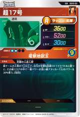 超１７号（SDV10-051）［GDR］