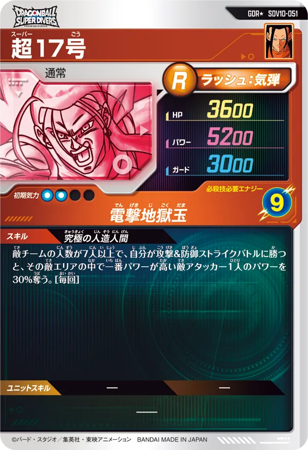超１７号（SDV10-051）［GDR / パラレル］