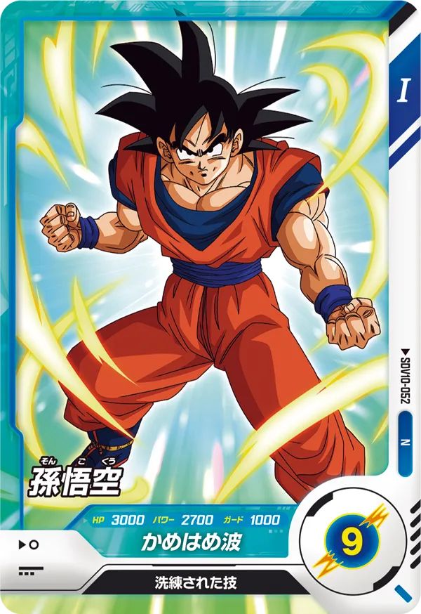 孫悟空（SDV10-052）［N］
