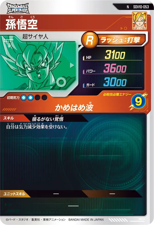 孫悟空（SDV10-053）［N］