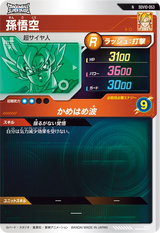 孫悟空（SDV10-053）［N］