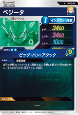ベジータ（SDV10-055）［N］