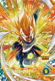 ベジータ（SDV10-056）［GDR］