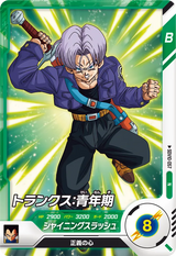 トランクス：青年期（SDV10-057）［N］