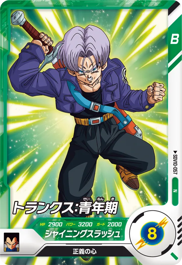トランクス：青年期（SDV10-057）［N］