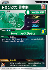 トランクス：青年期（SDV10-057）［N］
