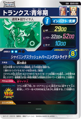 トランクス：青年期（SDV10-059）［GDR］