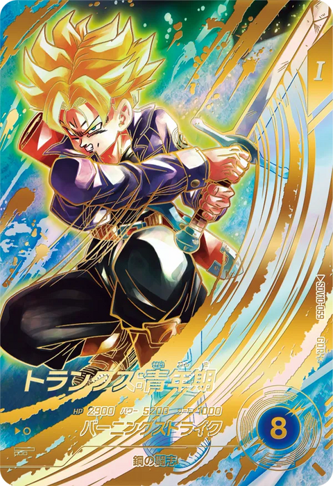 トランクス：青年期（SDV10-059）［GDR / パラレル］