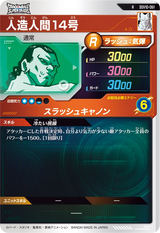人造人間１４号（SDV10-061）［R］