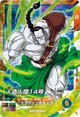 人造人間１４号（SDV10-062）［SR］