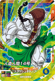 人造人間１４号（SDV10-062）［SR］