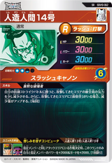 人造人間１４号（SDV10-062）［SR］