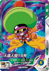 人造人間１５号（SDV10-064）［R］