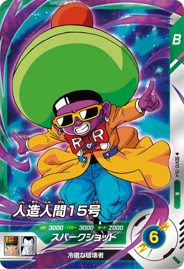 人造人間１５号（SDV10-064）［R］